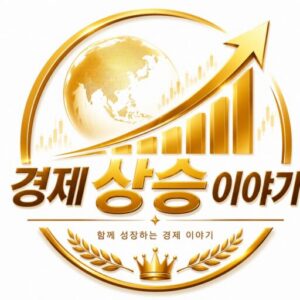경제상승이야기